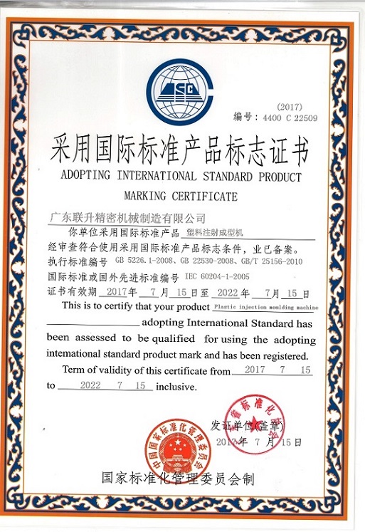 certificate of injection molding machines