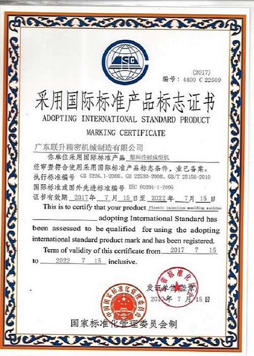 국제 표준 제품 제조 인증서 채택